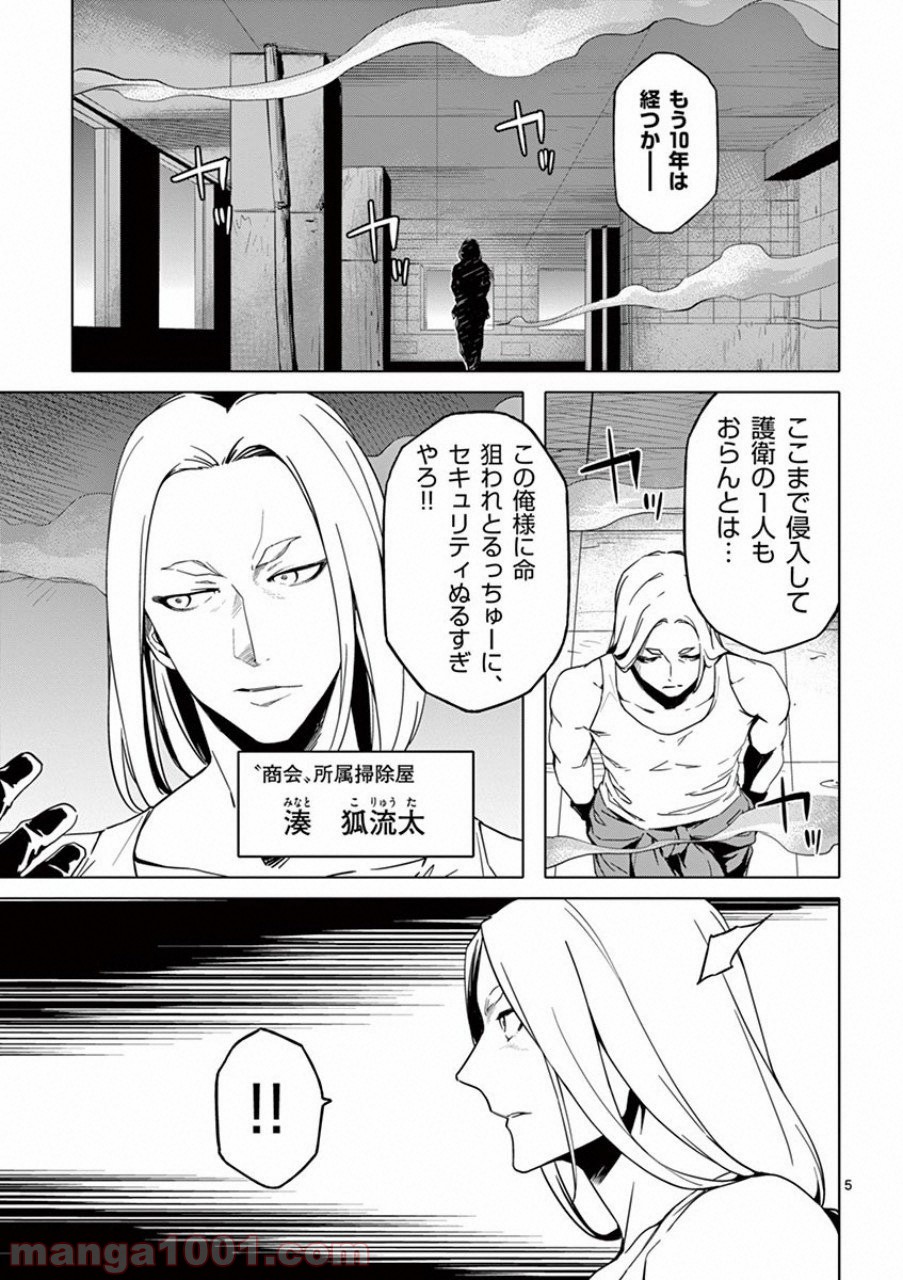 ドッグエンド - 第14話 - Page 5