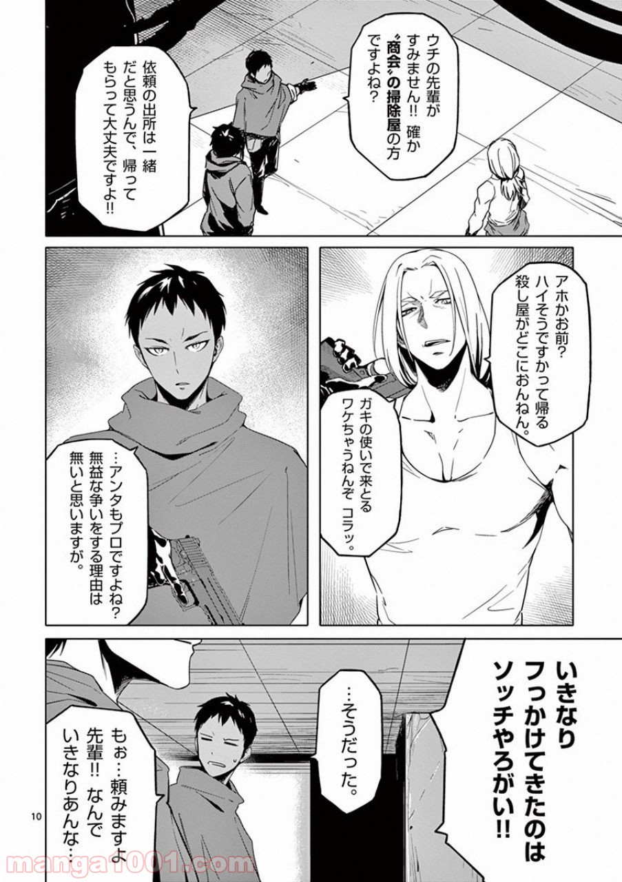 ドッグエンド - 第14話 - Page 10