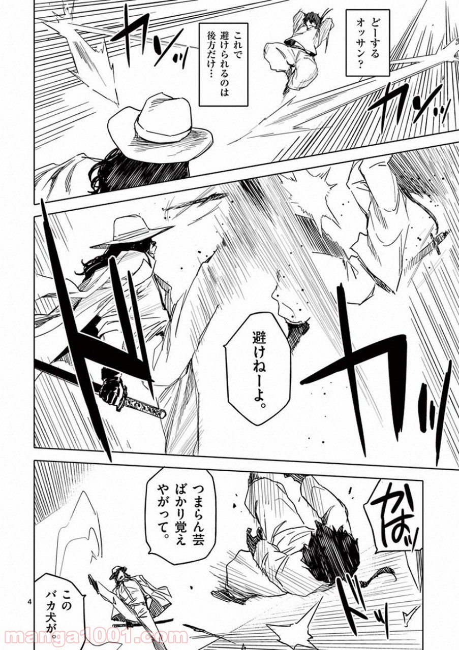 ドッグエンド 第31.5話 - Page 4