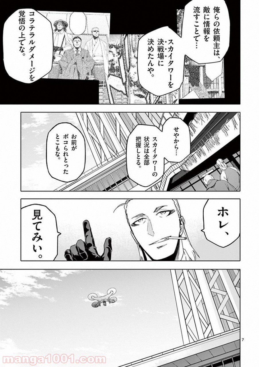 ドッグエンド 第32話 - Page 10