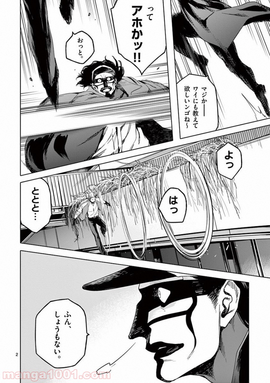 ドッグエンド 第34話 - Page 2