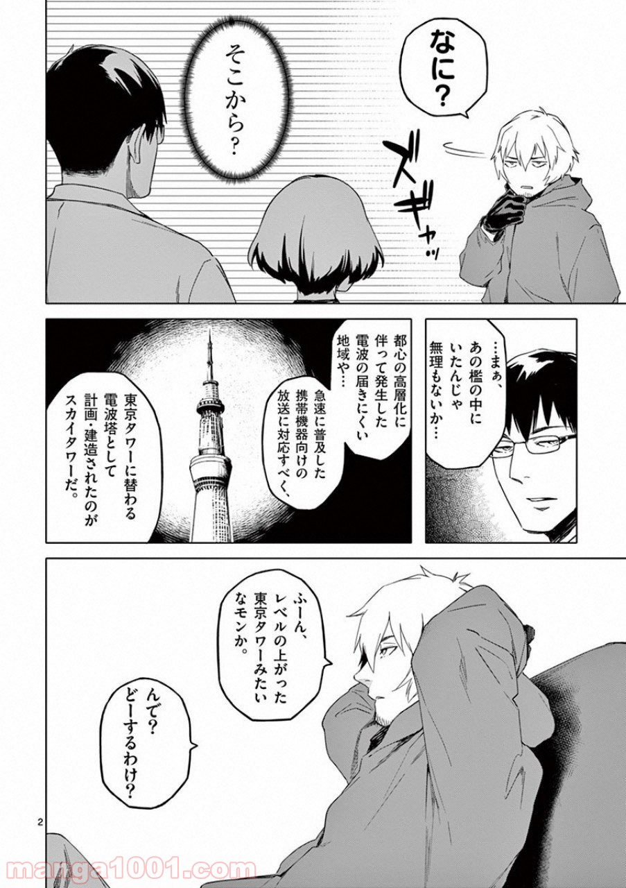 ドッグエンド 第19話 - Page 2