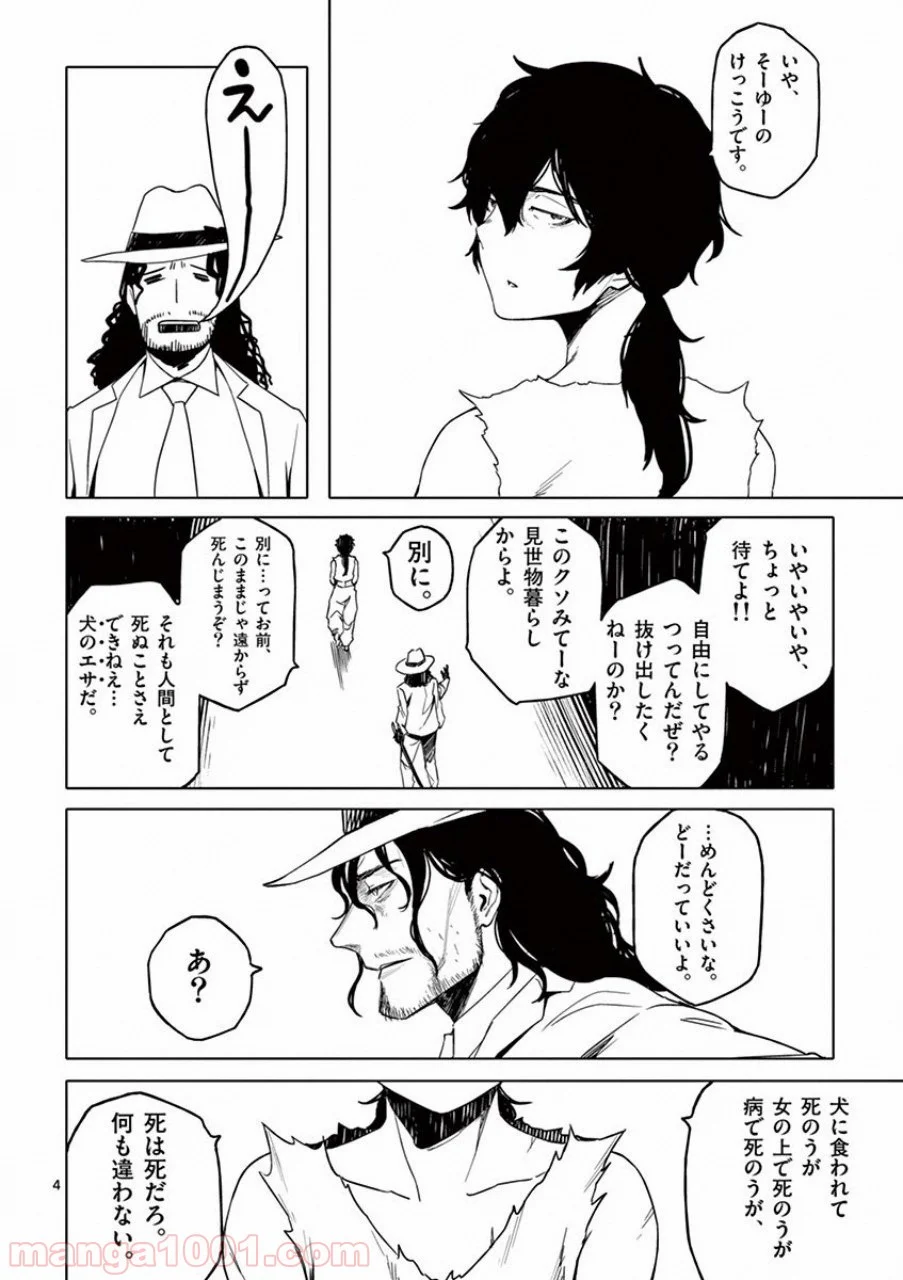 ドッグエンド 第19話 - Page 21