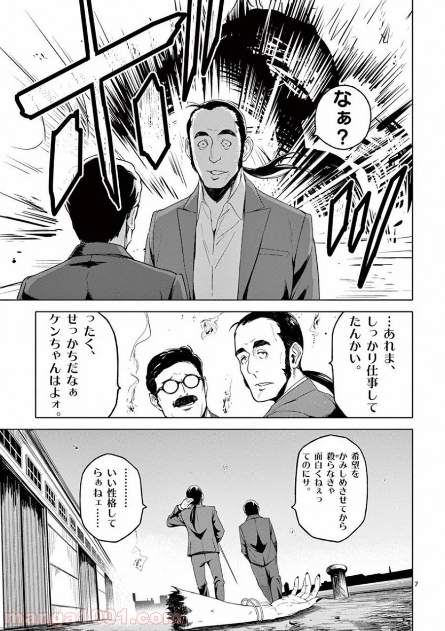 ドッグエンド 第19話 - Page 7