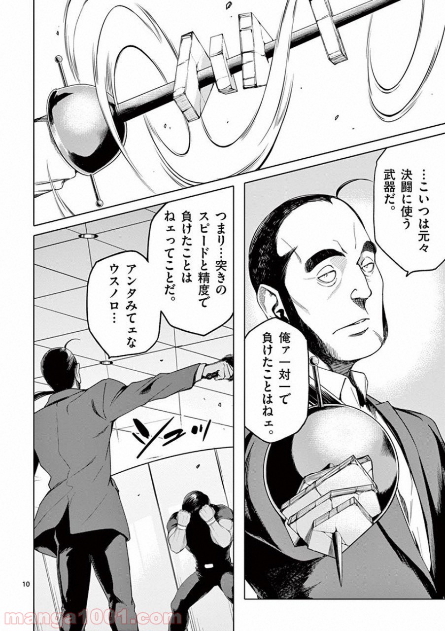 ドッグエンド 第41話 - Page 10