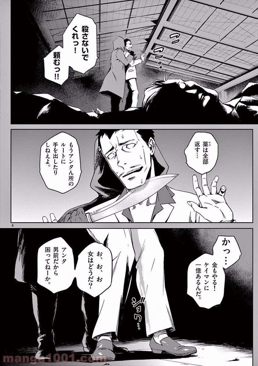 ドッグエンド 第1話 - Page 6