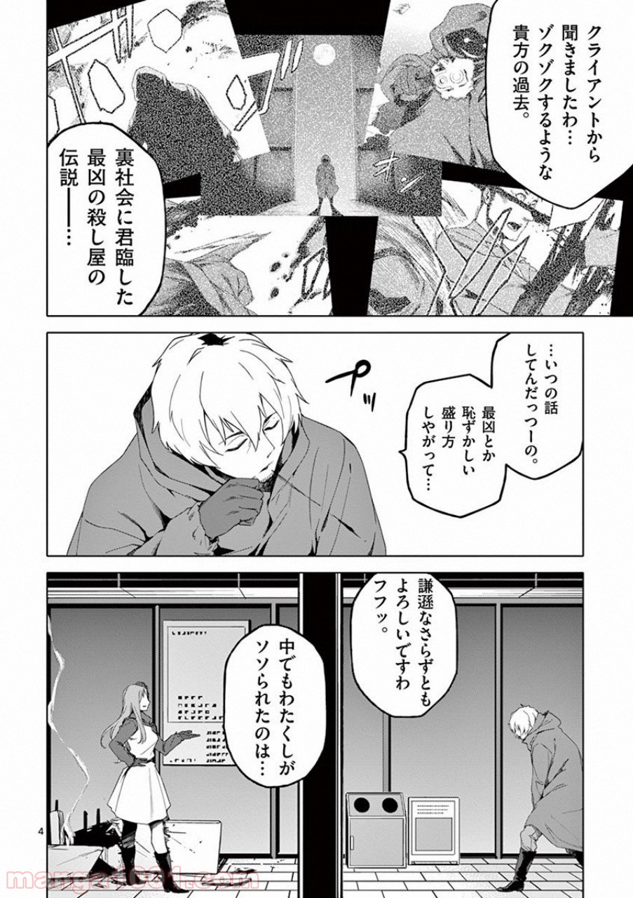 ドッグエンド 第29話 - Page 3