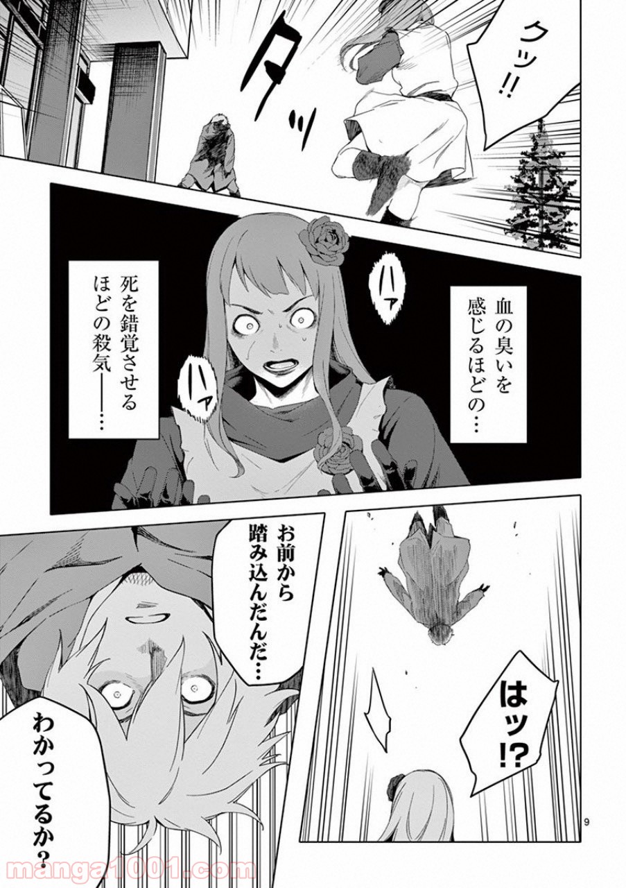 ドッグエンド - 第29話 - Page 8