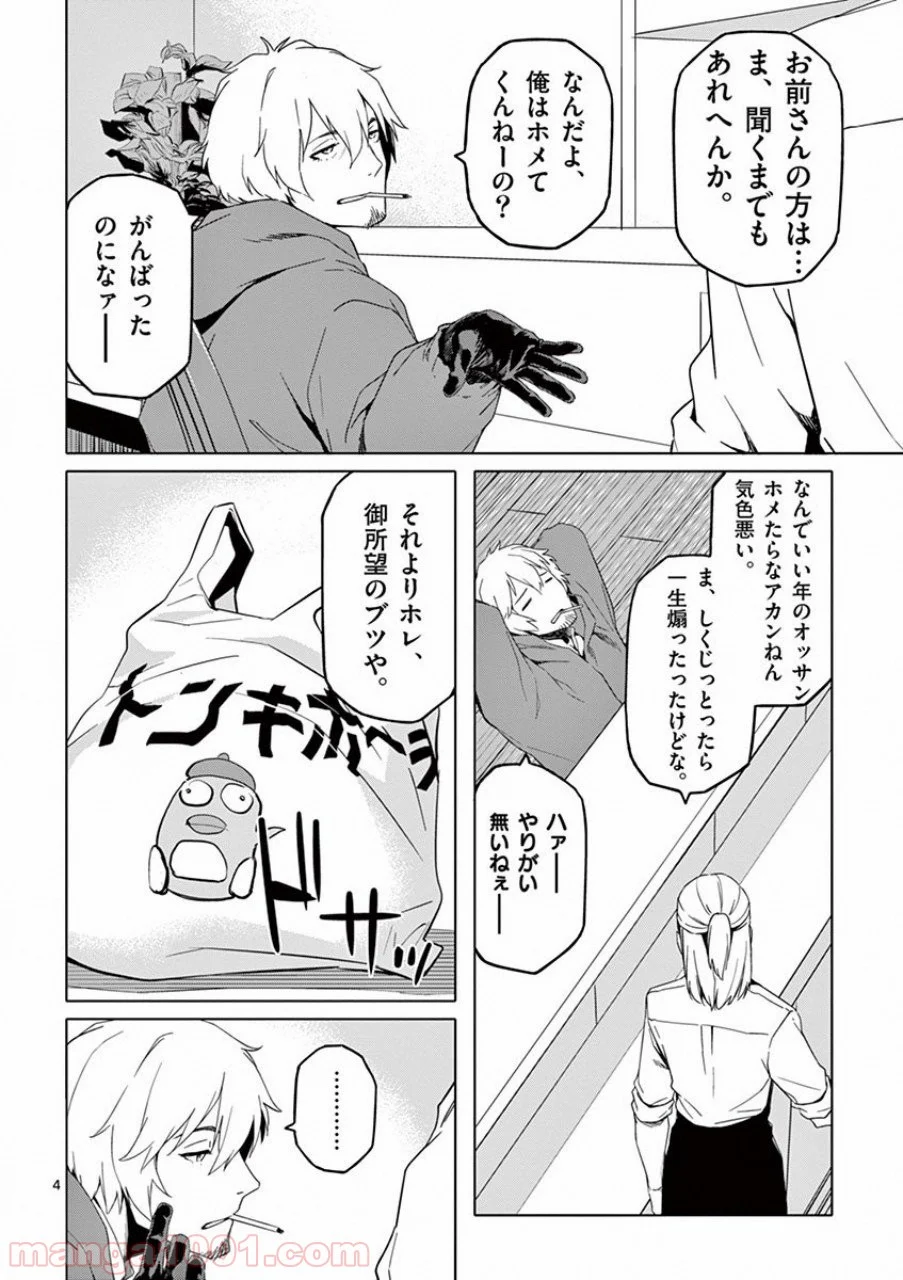 ドッグエンド 第16話 - Page 4