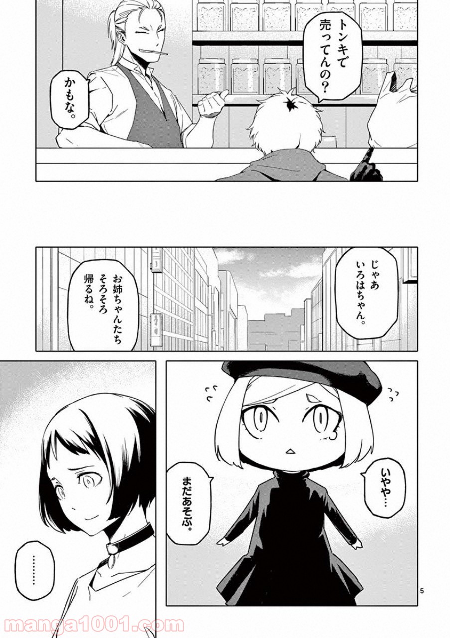 ドッグエンド 第16話 - Page 5