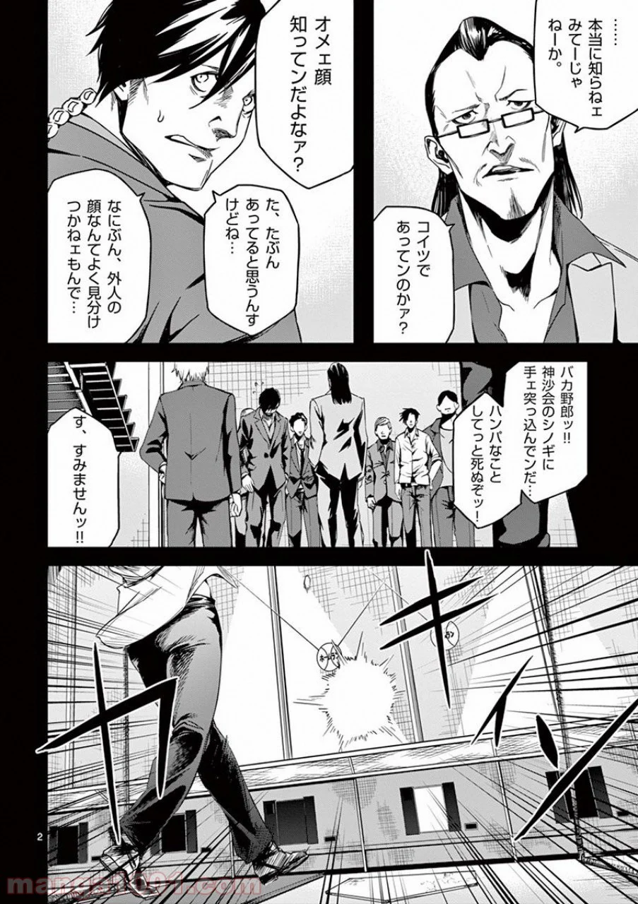 ドッグエンド - 第36話 - Page 2