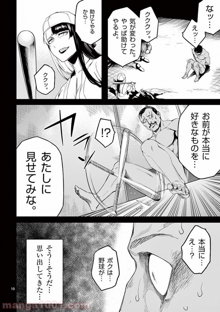 ドッグエンド 第36話 - Page 10