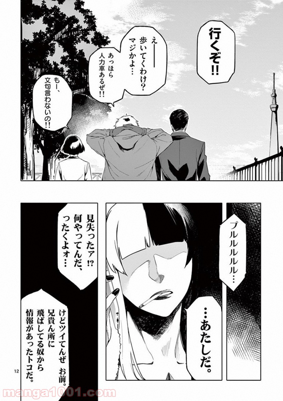 ドッグエンド 第23話 - Page 12