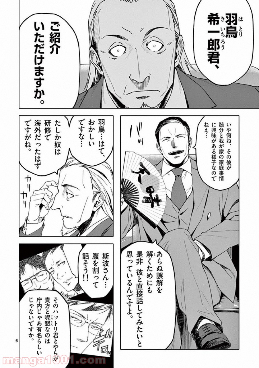 ドッグエンド 第23話 - Page 6