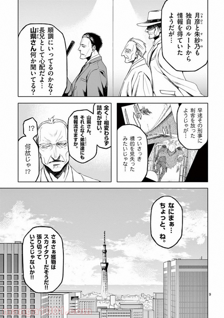 ドッグエンド 第23話 - Page 9