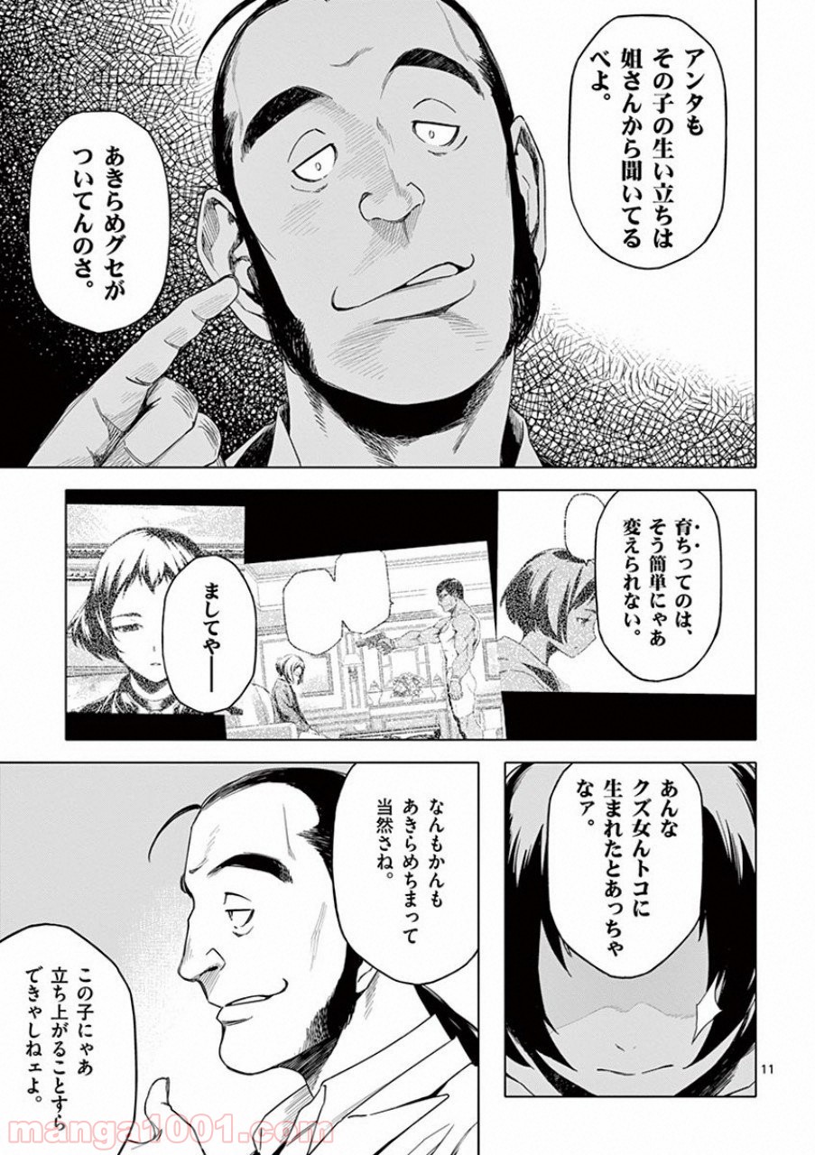 ドッグエンド 第30話 - Page 11