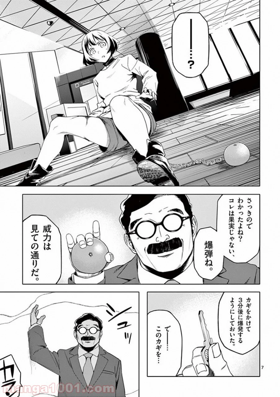 ドッグエンド 第30話 - Page 7