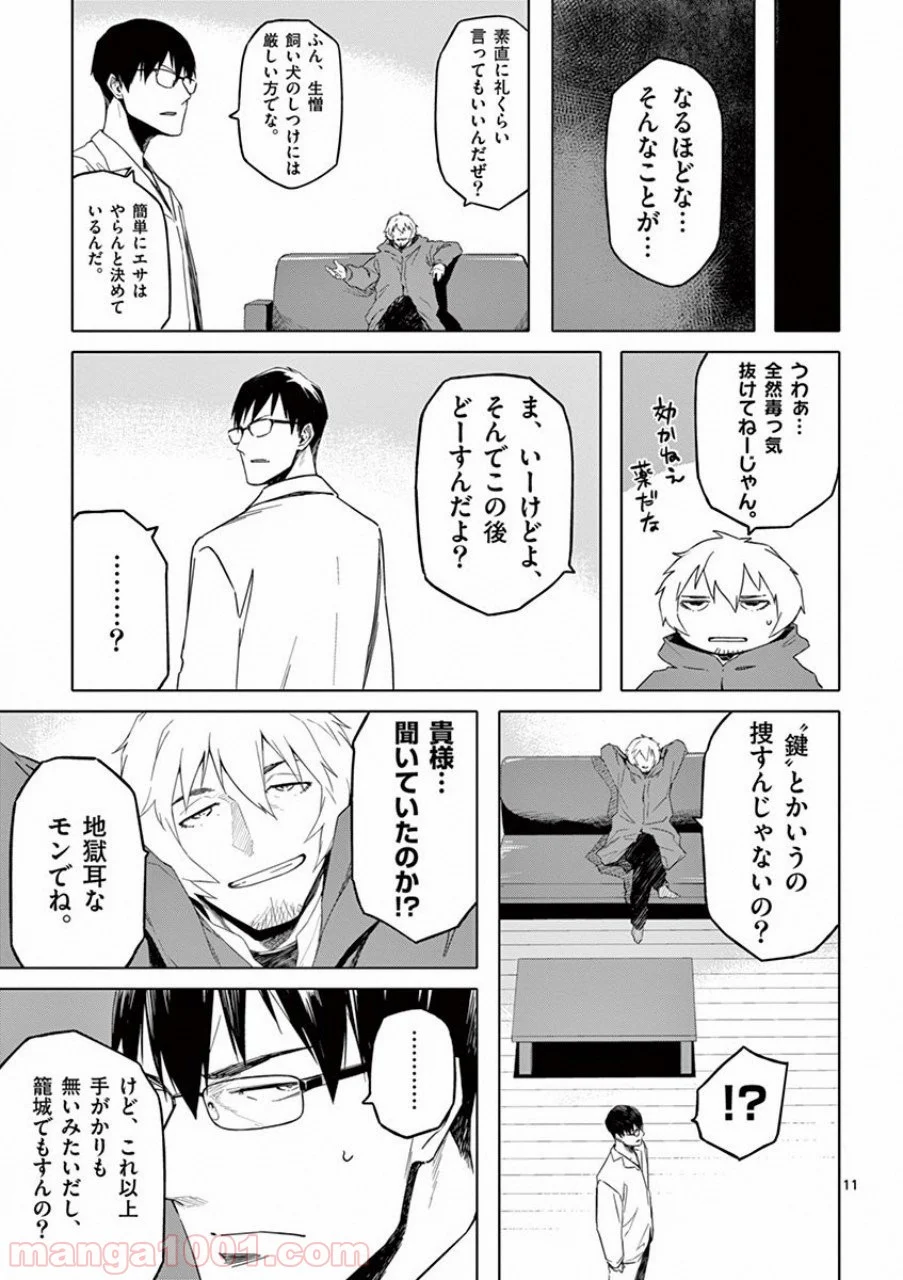 ドッグエンド 第18話 - Page 11