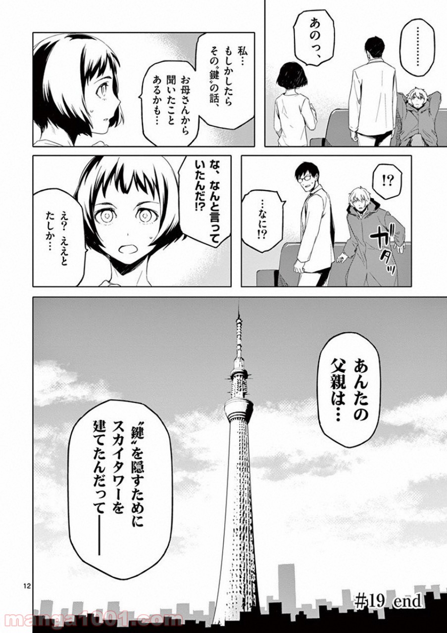 ドッグエンド 第18話 - Page 12