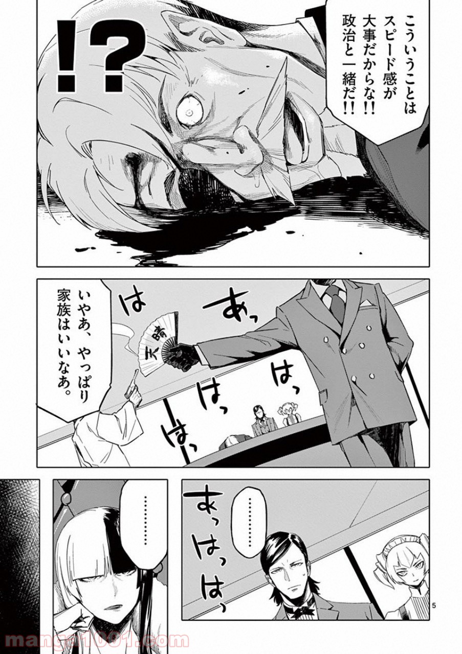 ドッグエンド 第18話 - Page 5