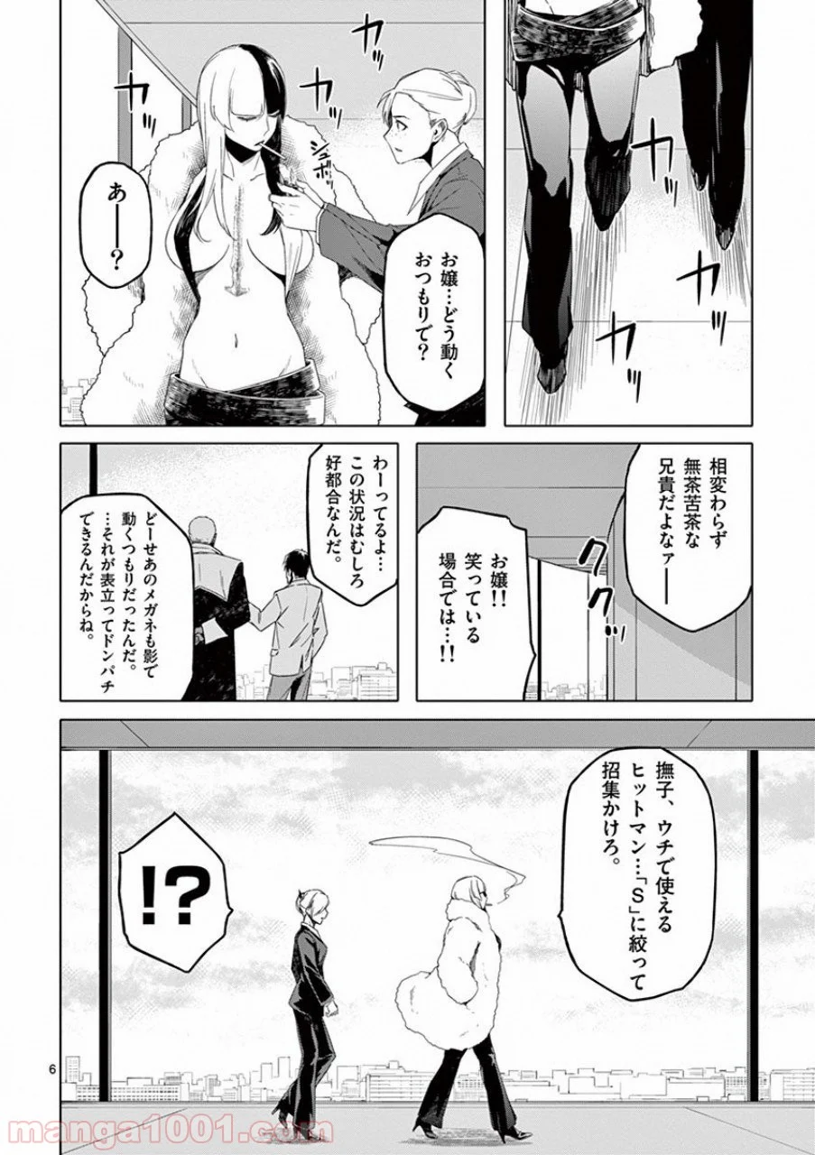 ドッグエンド 第18話 - Page 6