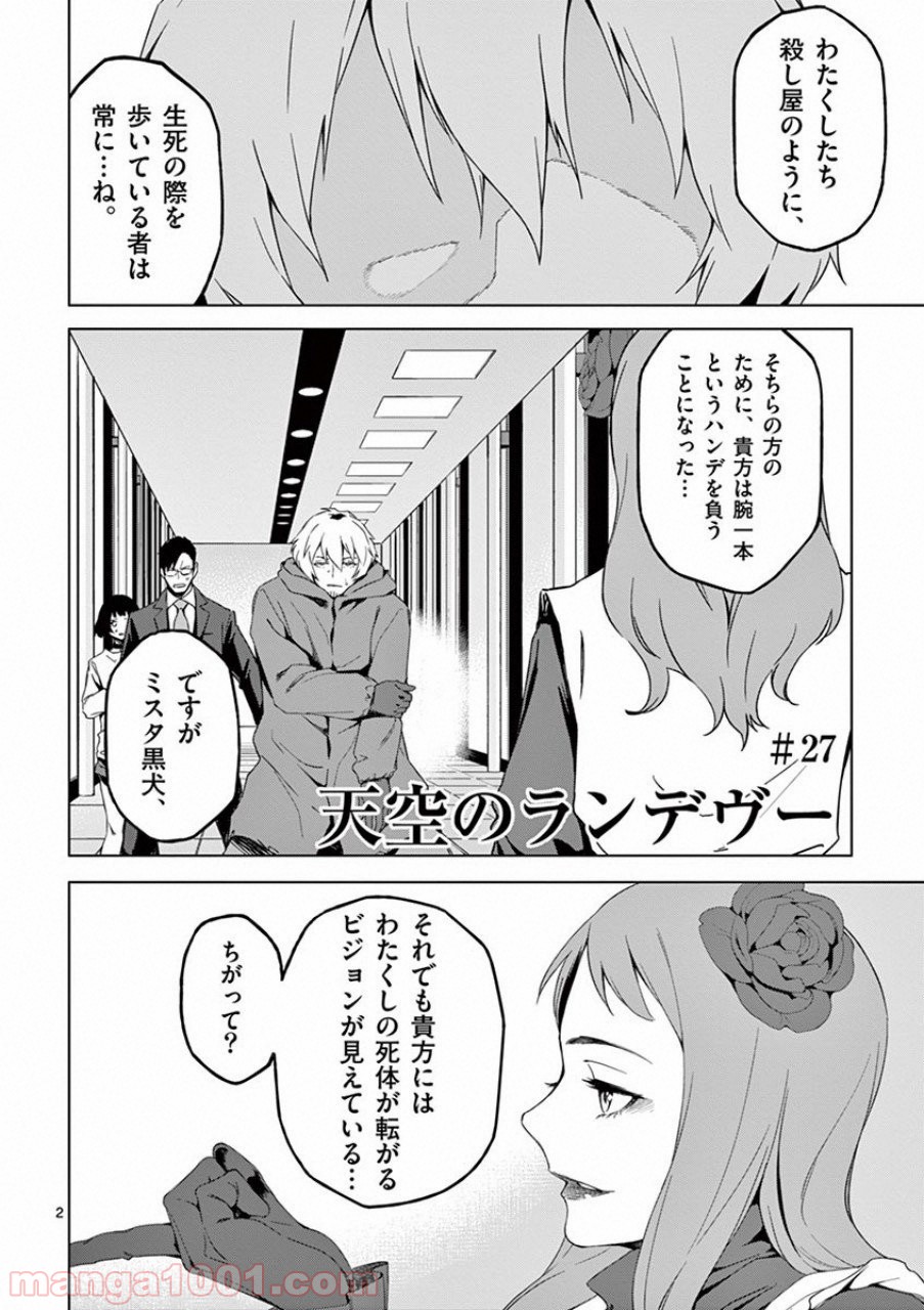 ドッグエンド 第27話 - Page 2