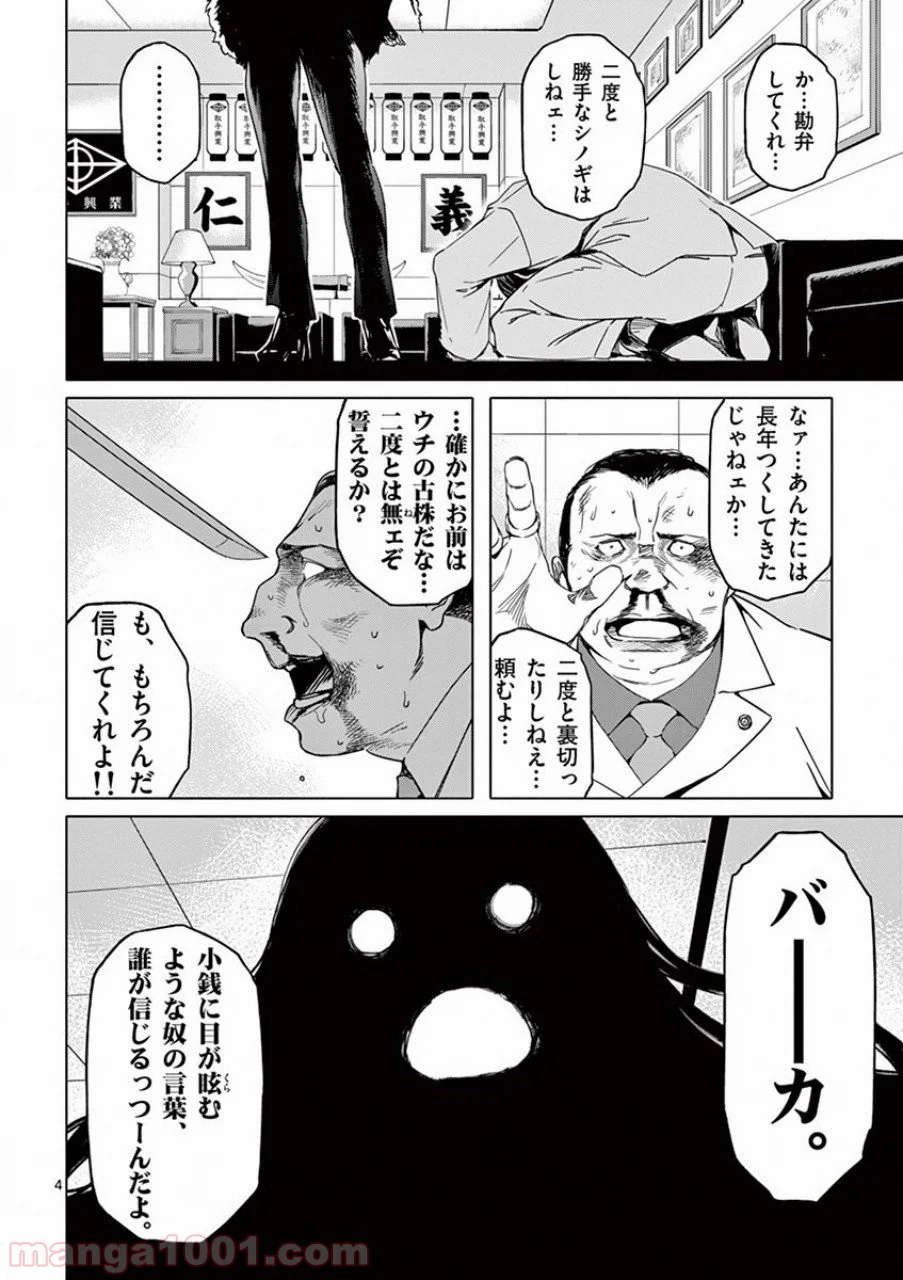 ドッグエンド 第12話 - Page 4