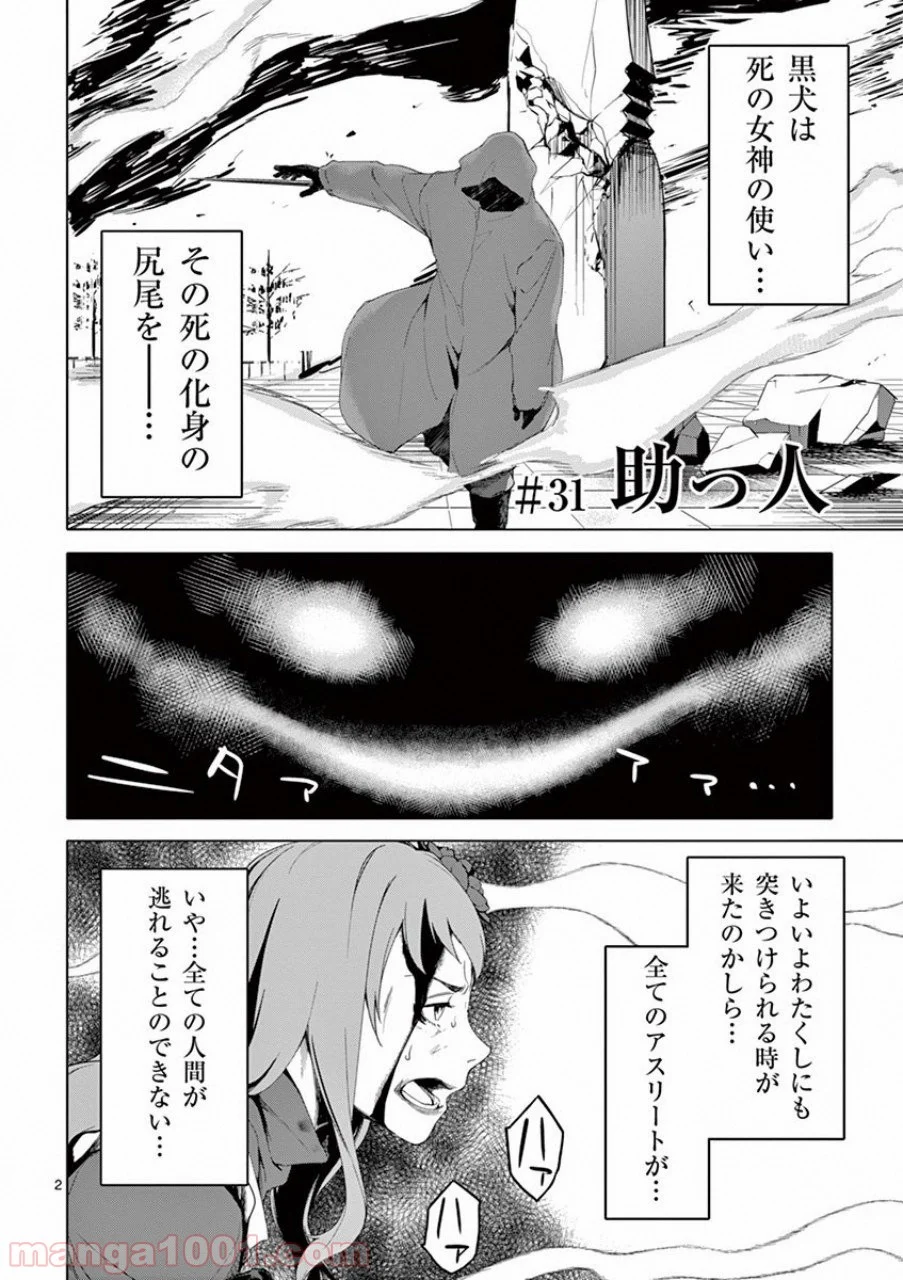 ドッグエンド 第31話 - Page 2