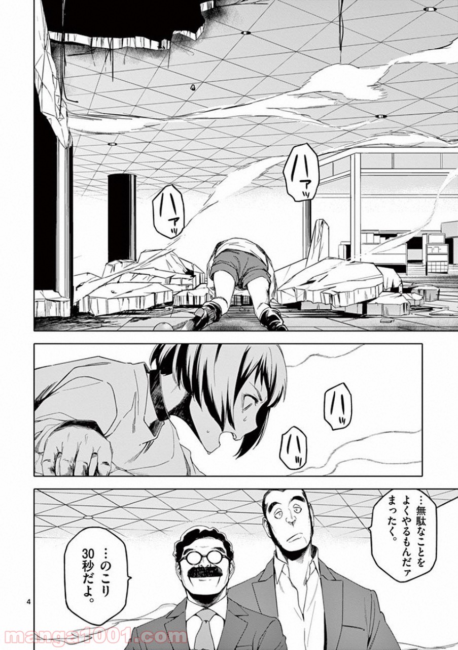 ドッグエンド - 第31話 - Page 4