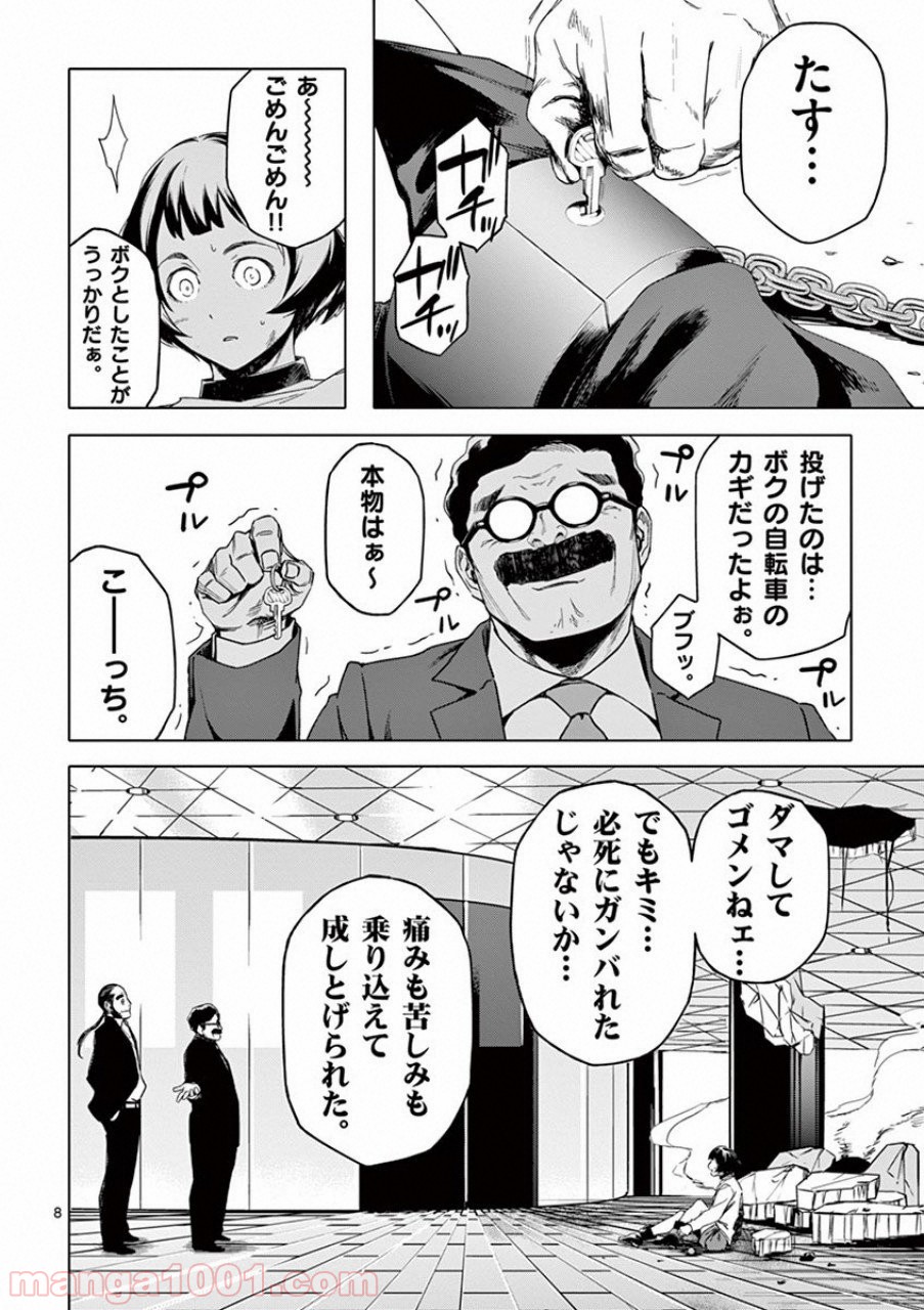 ドッグエンド 第31話 - Page 8