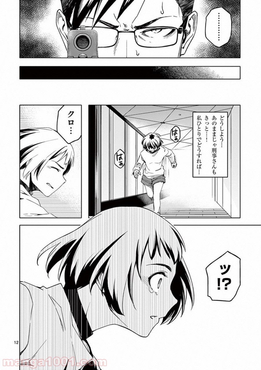 ドッグエンド 第28話 - Page 12