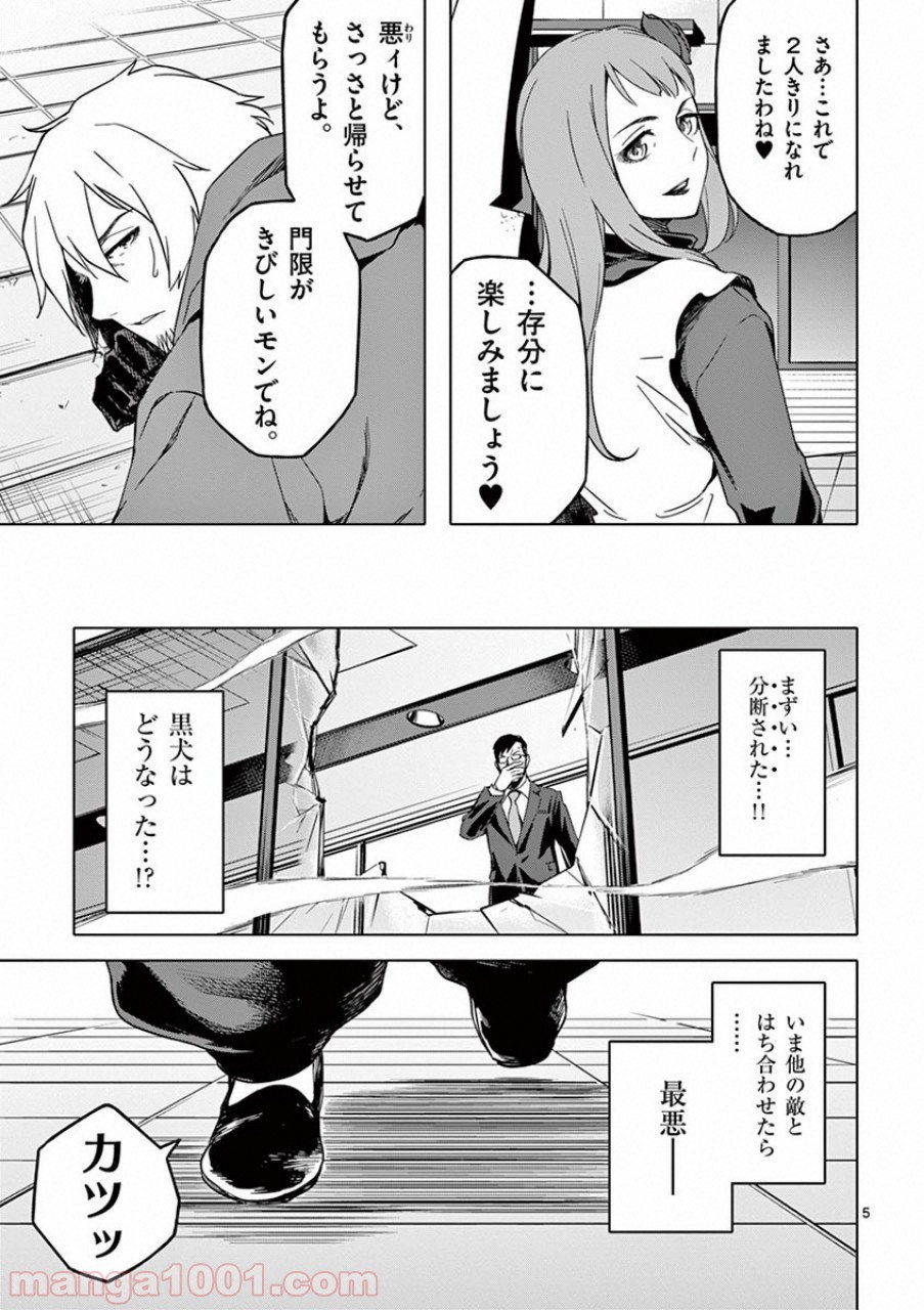 ドッグエンド - 第28話 - Page 5