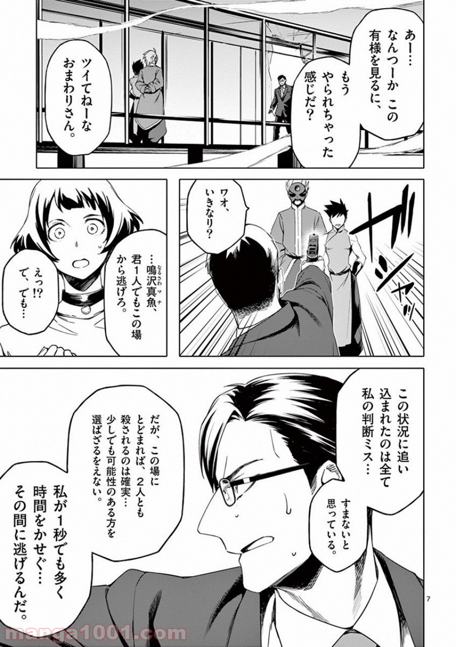 ドッグエンド - 第28話 - Page 7