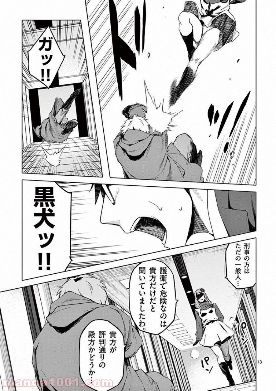 ドッグエンド 第26話 - Page 13