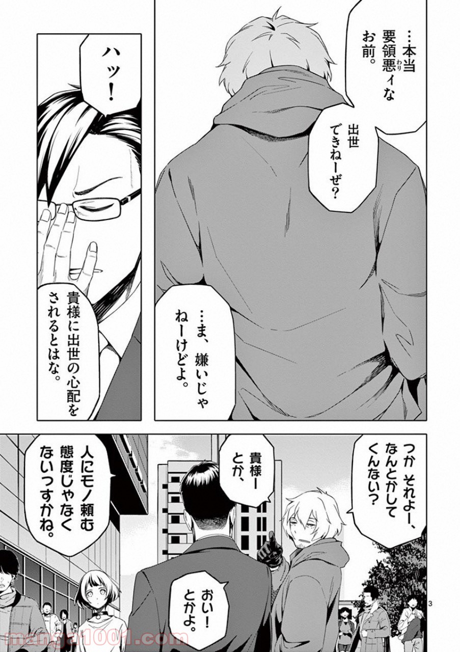 ドッグエンド 第26話 - Page 3