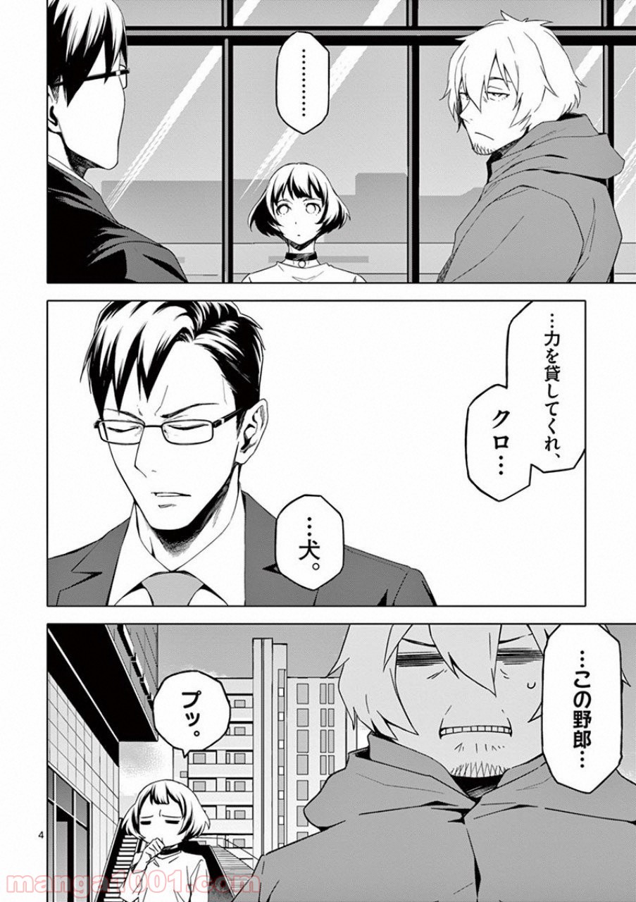 ドッグエンド 第26話 - Page 4