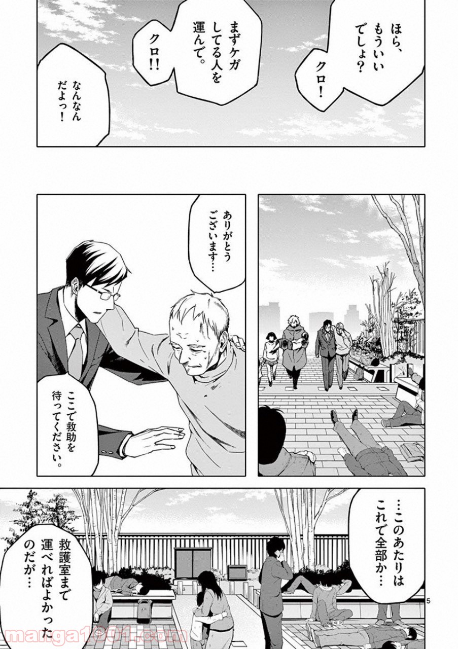 ドッグエンド 第26話 - Page 5