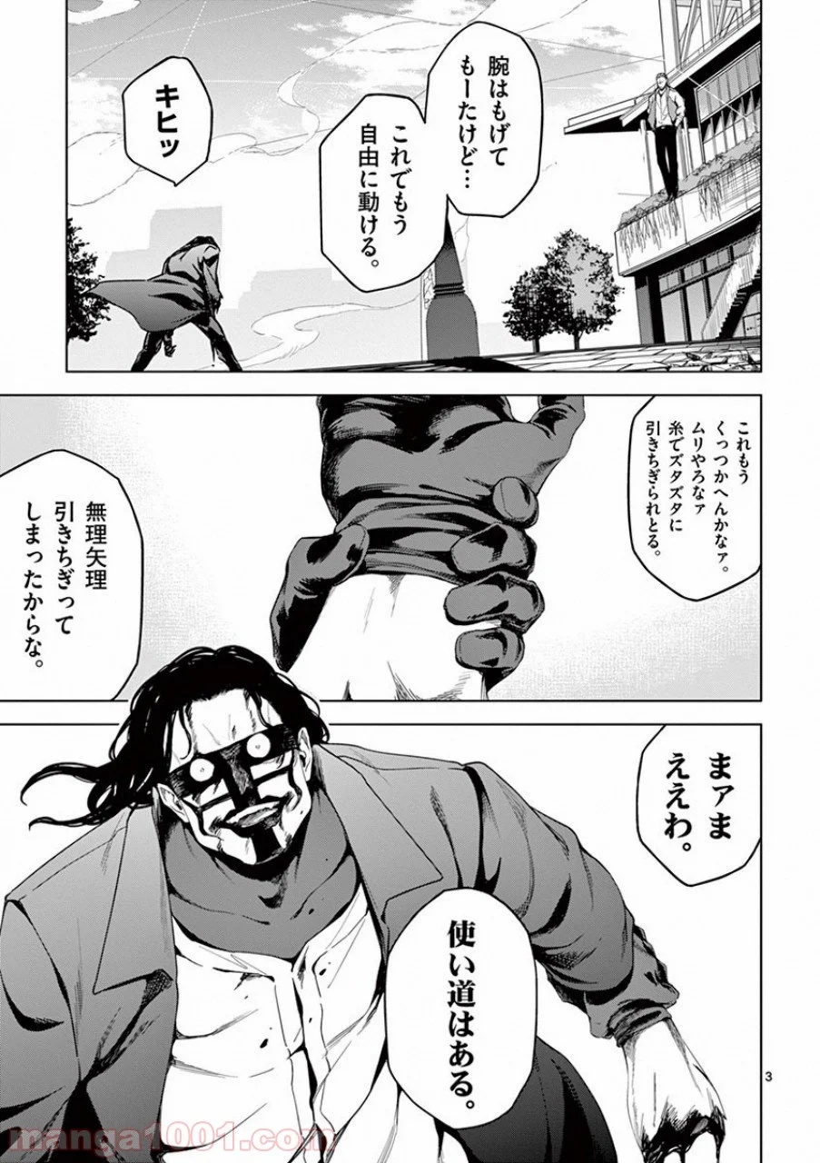 ドッグエンド 第37話 - Page 3