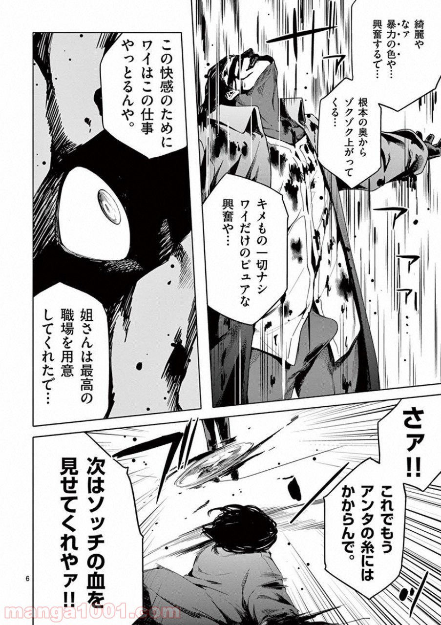 ドッグエンド 第37話 - Page 6