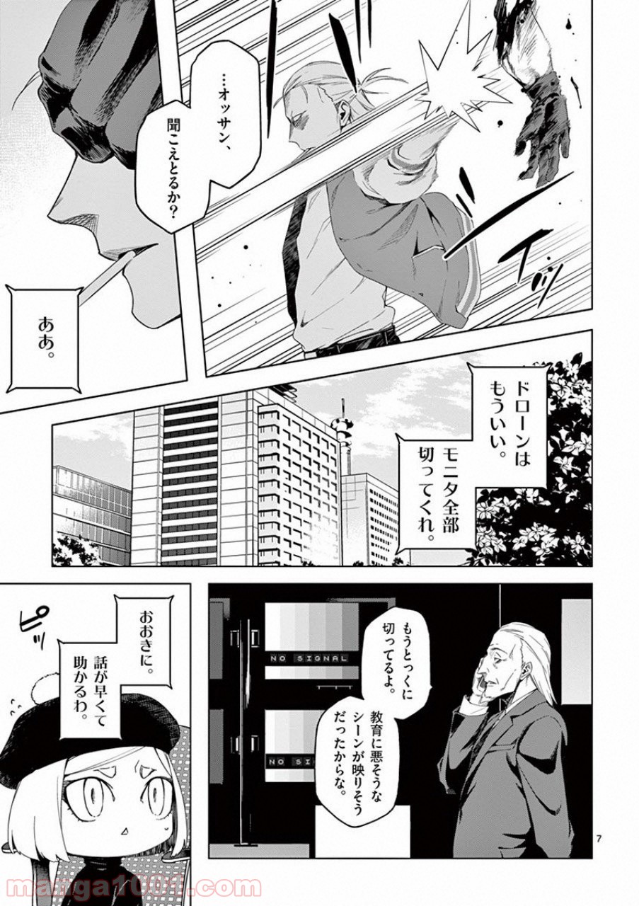 ドッグエンド 第37話 - Page 7