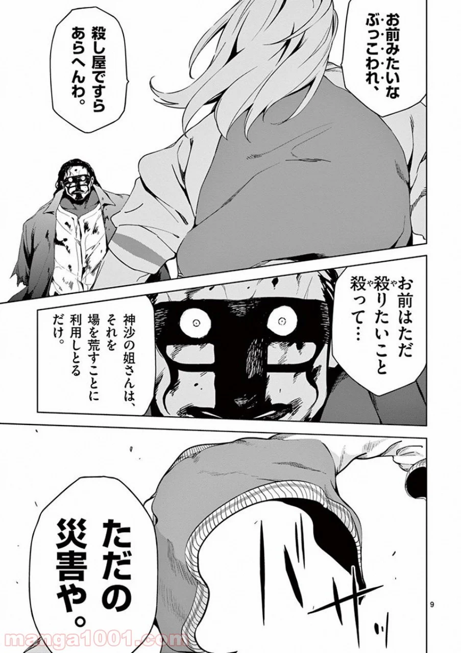 ドッグエンド 第37話 - Page 9