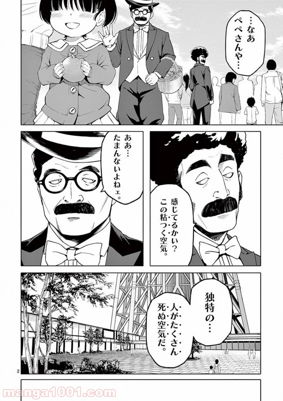 ドッグエンド 第24話 - Page 2