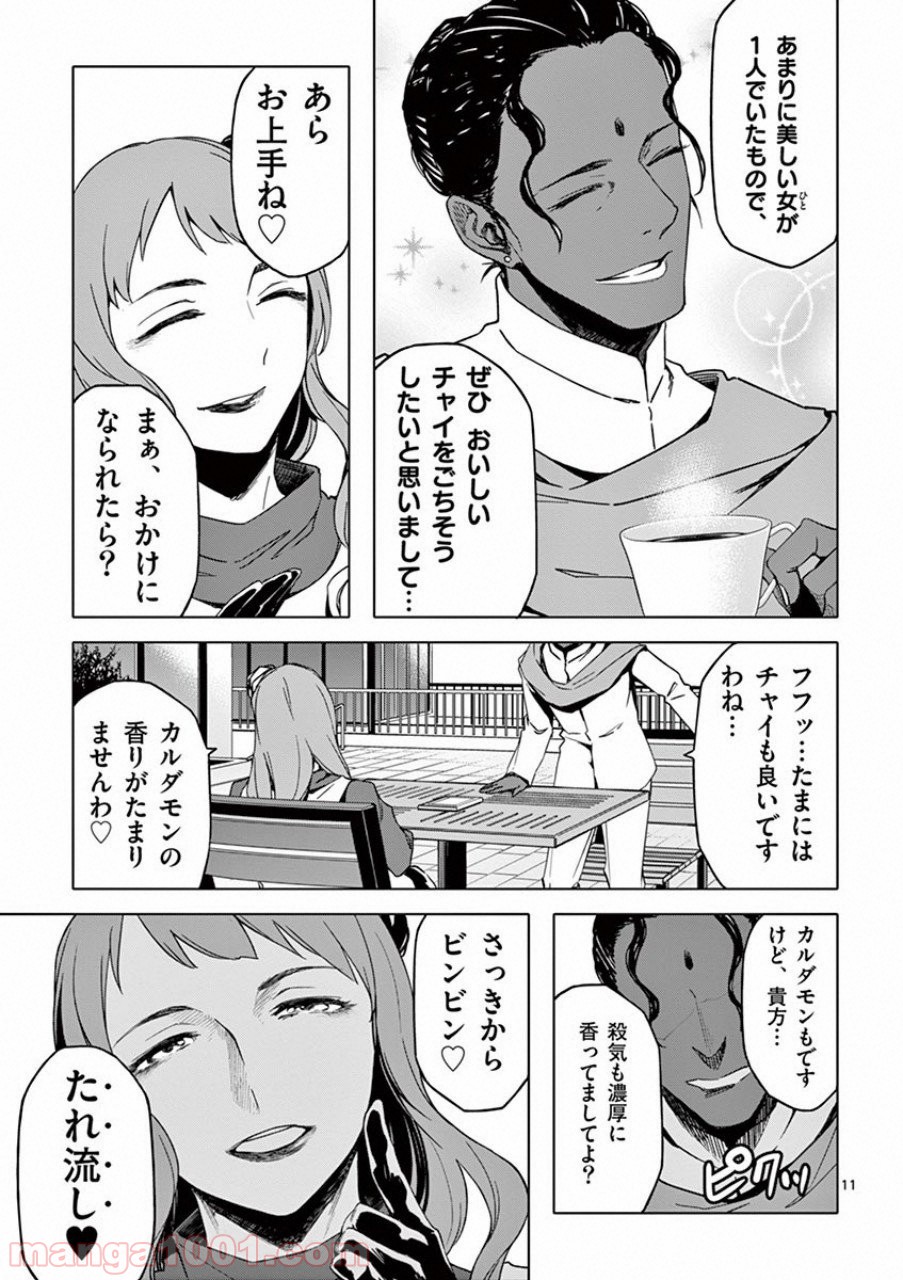 ドッグエンド 第24話 - Page 11