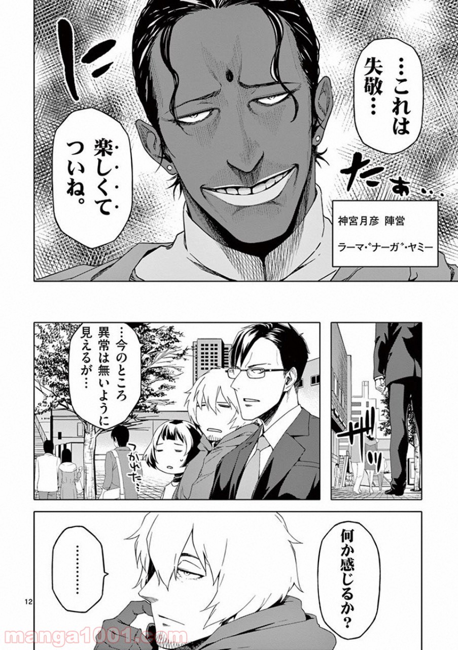 ドッグエンド 第24話 - Page 12