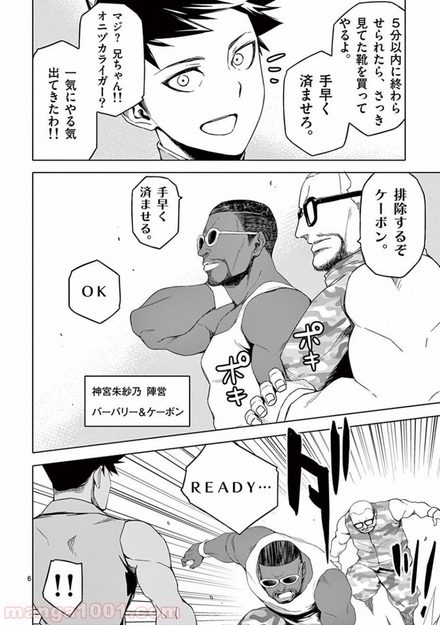 ドッグエンド 第24話 - Page 6