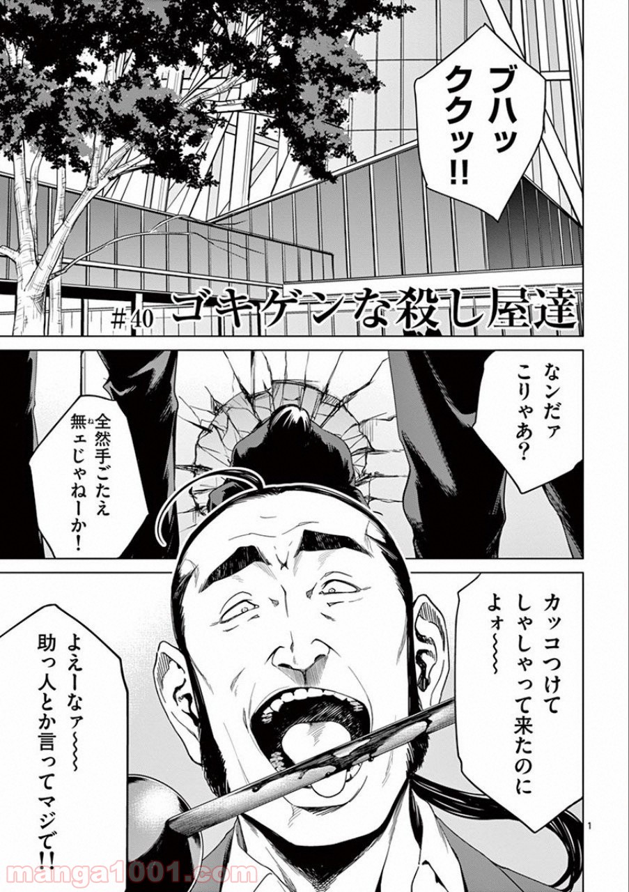 ドッグエンド 第40話 - Page 1