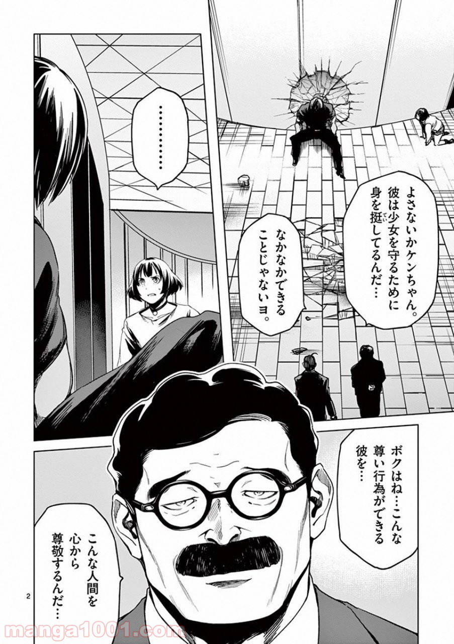 ドッグエンド 第40話 - Page 2