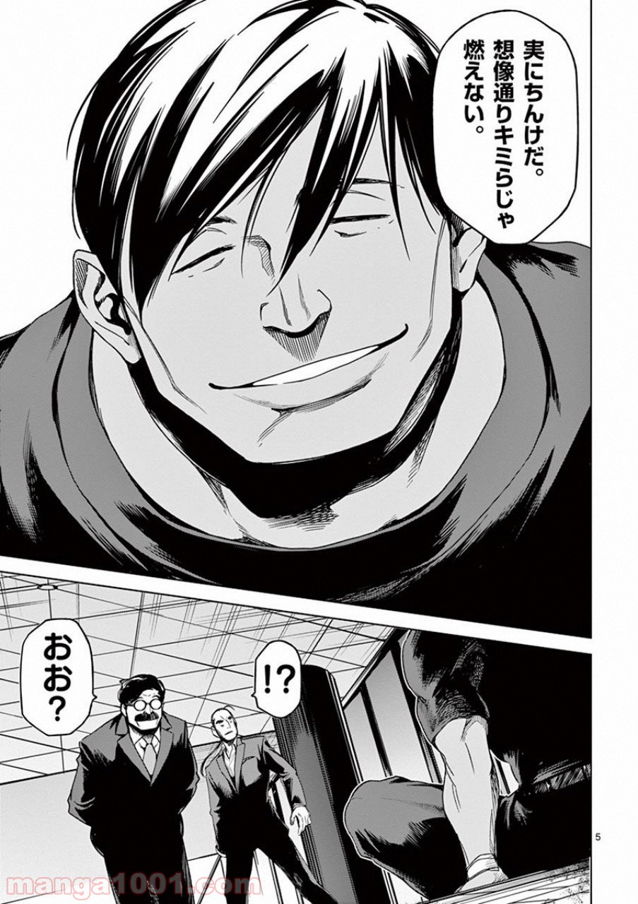 ドッグエンド 第40話 - Page 5