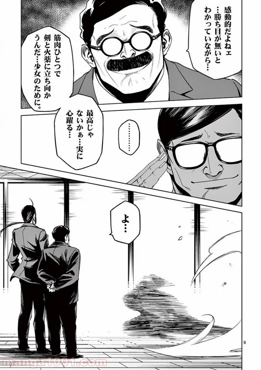 ドッグエンド 第40話 - Page 9