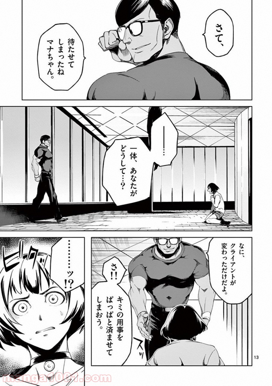 ドッグエンド 第42話 - Page 12